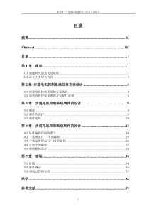 基于LabVIEW的步进电机控制系统设计