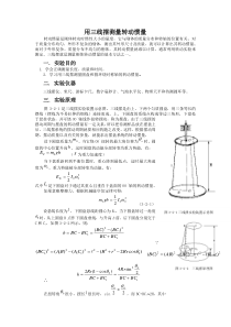 用三线摆测量转动惯量