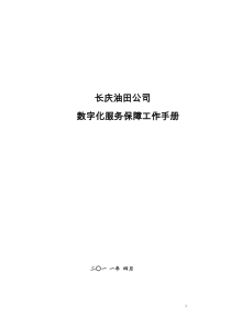 1----数字化井场维修保养手册