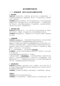 家兔基础实验操作及注意事项总结