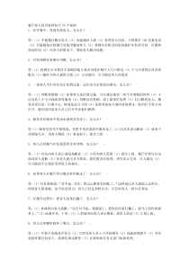 餐厅客人投诉处理技巧75个案例