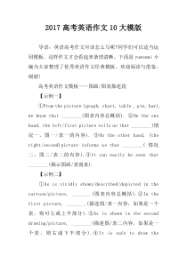 2017高考英语作文10大模版