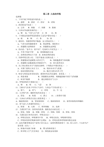 春人教版七下第三章人体的呼吸练习题