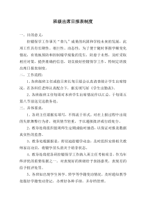 班级出席日报表制度