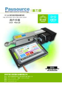 普力源纠偏系统PC100用户手册(繁体)V1.3