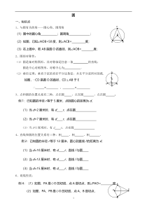 【免费下载】中考数学复习资料专题圆
