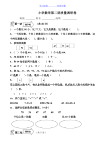 苏教版小学一年级下册数学一至三单元测试题