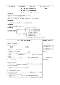 人教版思想品德九年级第二课学案