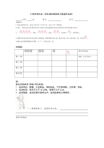 寒假作业--11--体育寒假