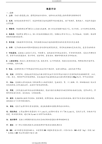 护理-健康评估考试重点★