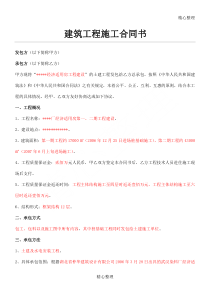 房地产开发公司建筑工程现场施工协议模板合同手册