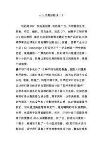 什么才是好的设计