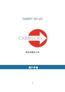 cabri绘图用户手册