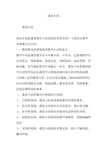 课堂小结