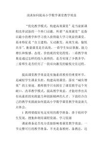 浅谈如何提高小学数学课堂教学效益