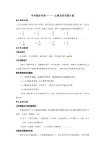 中考数学专题复习教学案——概率的简要计算