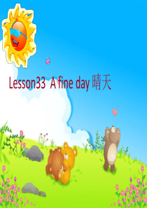 新概念英语第一册33课-全