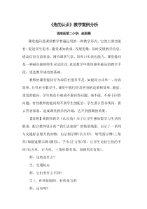 小学数学课堂教学案例分析篇一