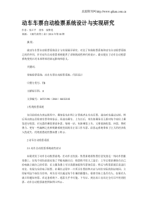 动车车票自动检票系统设计与实现研究