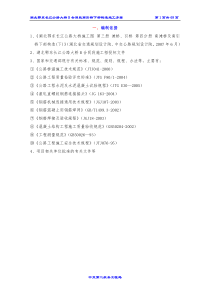 南引桥施工组织设计(终稿上报)