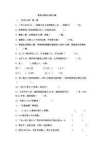 数学四年级下册简易方程练习题