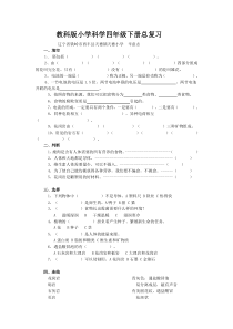 浙教版科学小学四年级下册总复习
