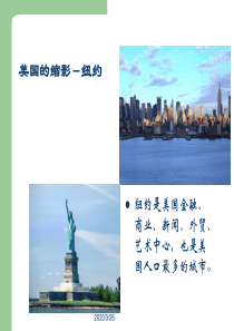 区域地理——美国课件公开课