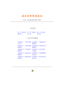 成本分析实战技法