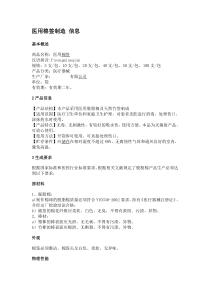 医用棉签制造信息