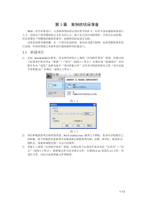 第1章-案例项目准备