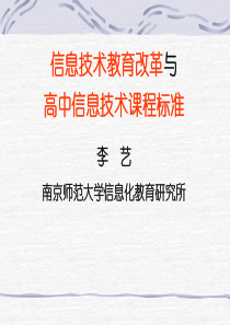 信息技术教育改革与-PowerPointPresent