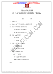 成本分析报告参考文件