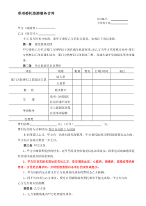 单项委托旅游服务合同