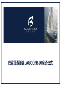 XXXX巴富仕游艇会启动仪式策划方案