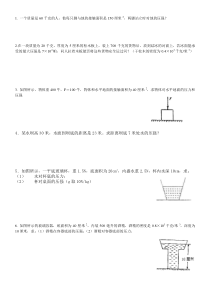 八年级物理下册压强练习题
