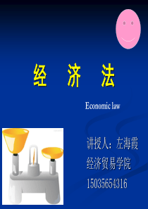 经济法课件第二章-的劳动合同法