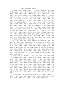 《不是孩子的错》读后感