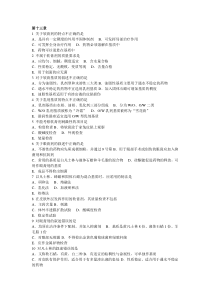 工业药剂学