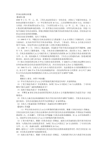 经济法案例分析试题与讲解