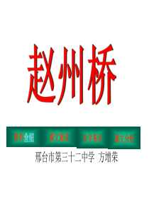 《赵州桥》课文课件