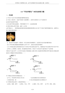 苏科版八年级物理上册：2.2“汽化和液化”知识达标练习题(无答案)