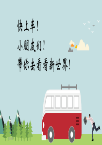 世说新语趣味课堂