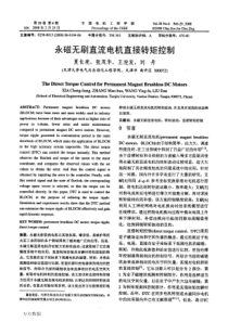 永磁无刷直流电机直接转矩控制
