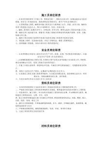 施工员岗位职责