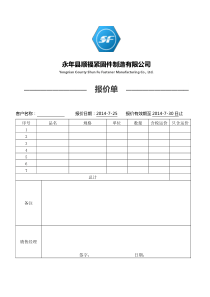 正式报价单范本