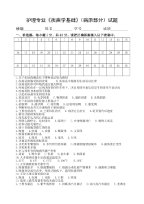 护理专业《疾病学基础》(病原部分)试题