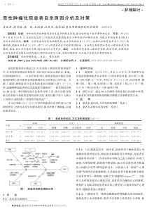 恶性肿瘤住院患者自杀原因分析及对策