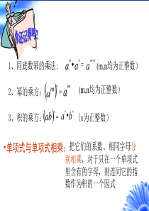 单项式乘以多项式(课件)PPT