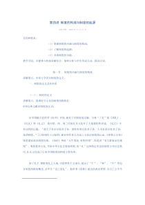 制度经济学-第四讲-制度的构成与制度的起源