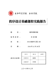 C语言收银管理系统